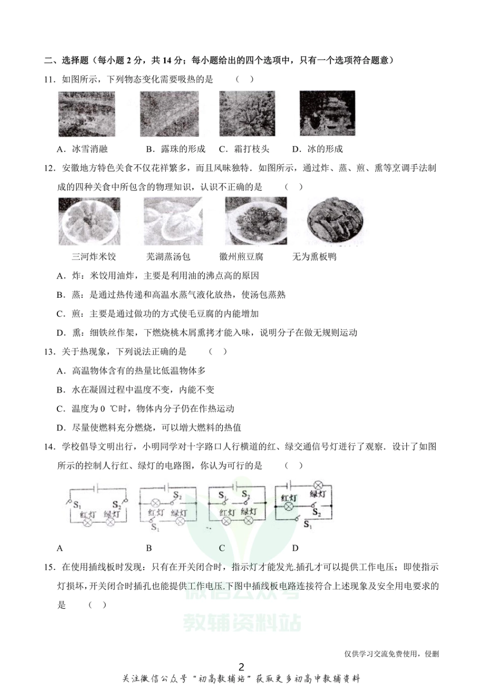 26.沪科版·2020学年安徽合肥蜀山区九年级期末物理_第2页