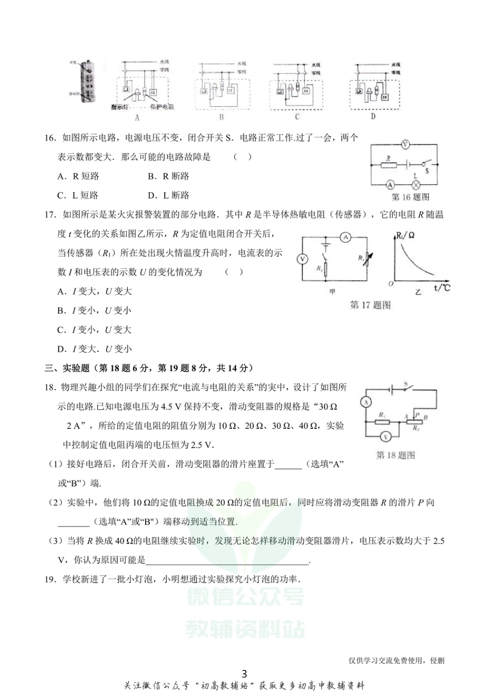 26.沪科版·2020学年安徽合肥蜀山区九年级期末物理_第3页