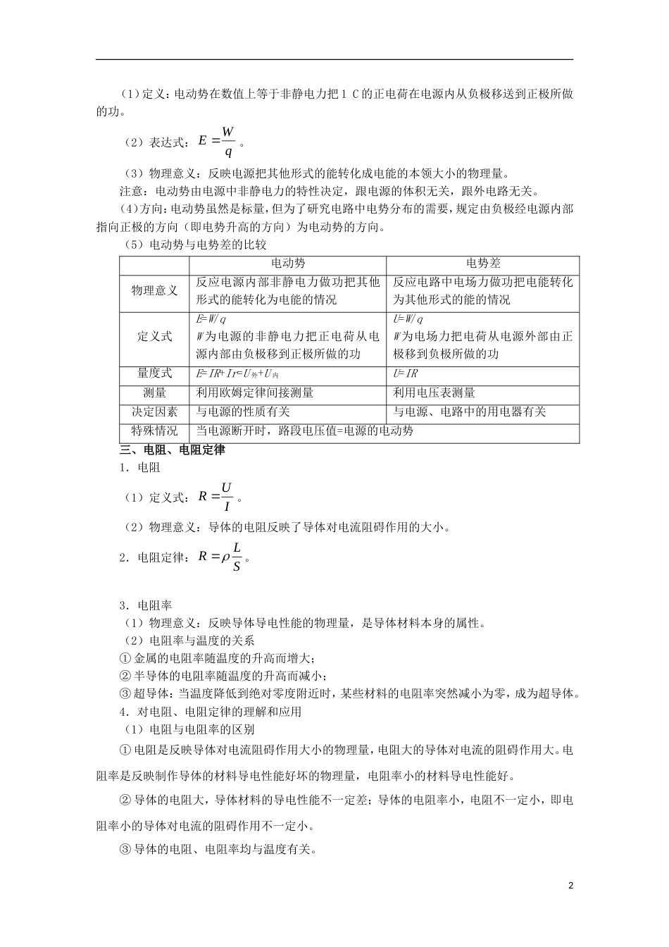 高考物理考点一遍过专题电路的基本概念和规律_第2页