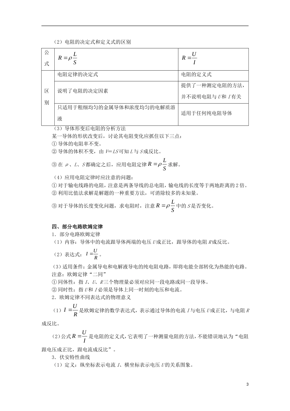 高考物理考点一遍过专题电路的基本概念和规律_第3页