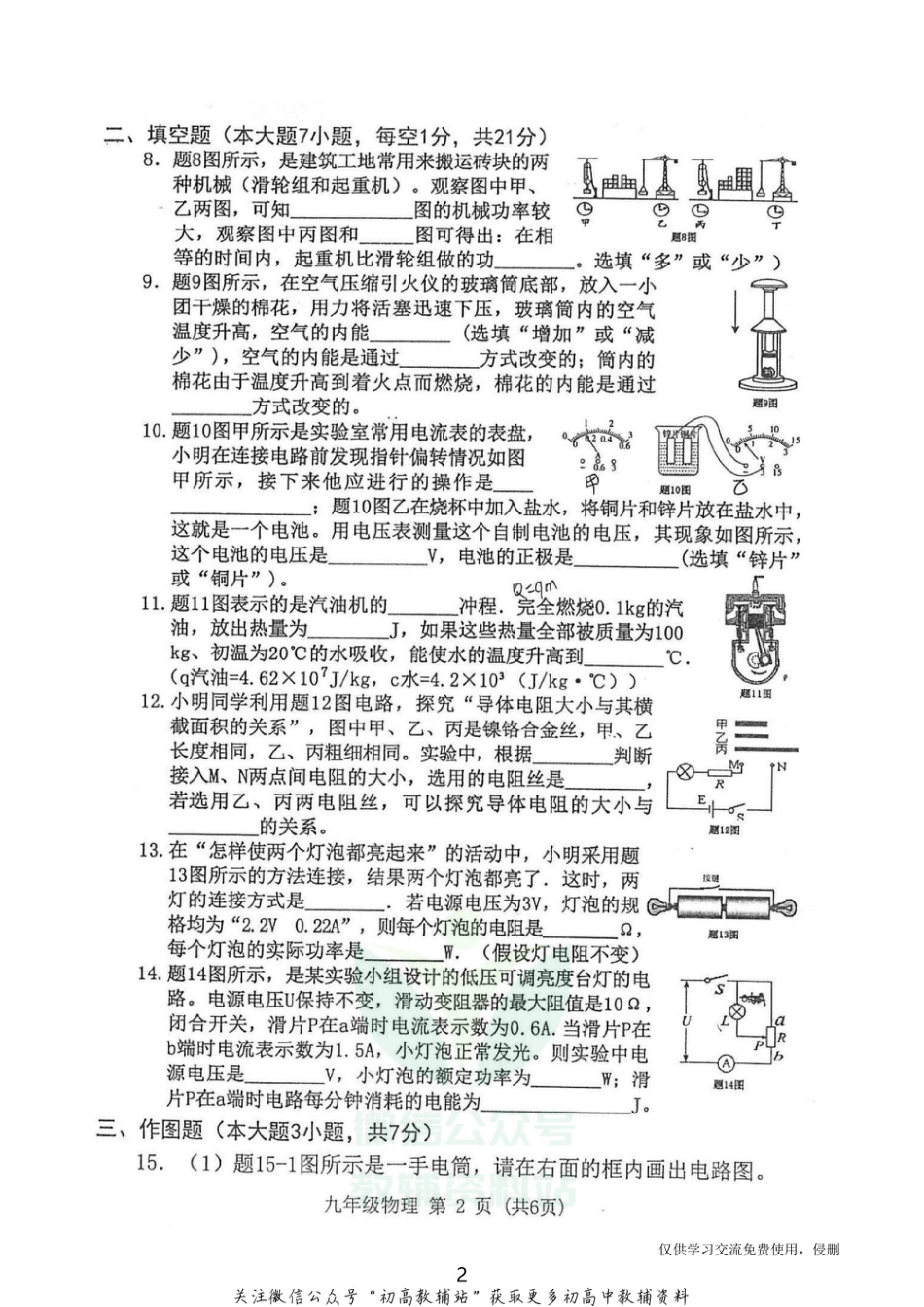 27.沪粤版·广东省东莞市2020学年九年级上学期期末物理_第2页