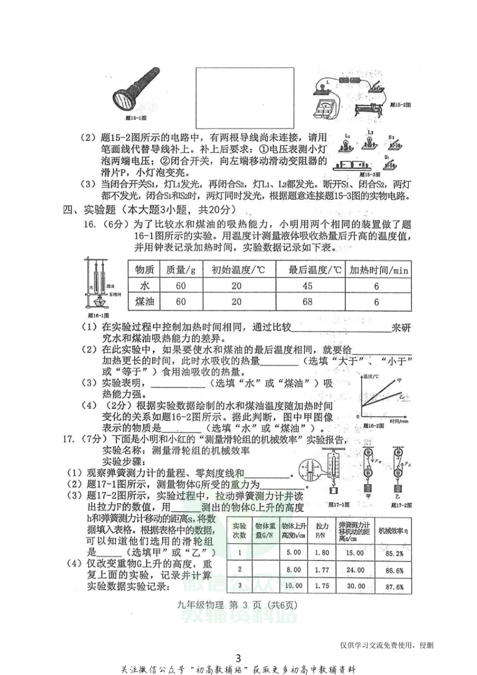 27.沪粤版·广东省东莞市2020学年九年级上学期期末物理_第3页