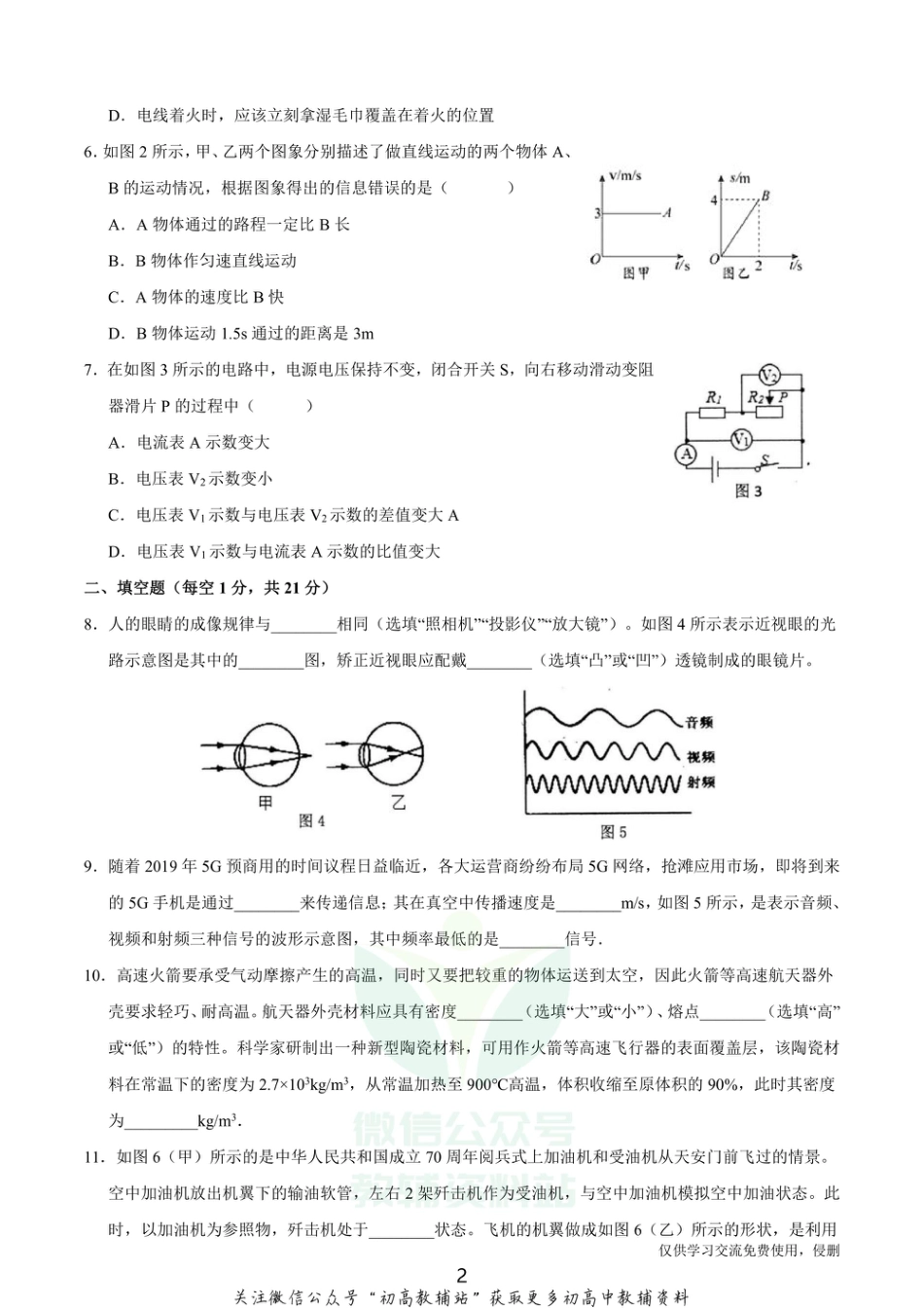 28.沪粤版·广东省清远市英德市2020年初中毕业生学业考试模拟（二）物理_第2页