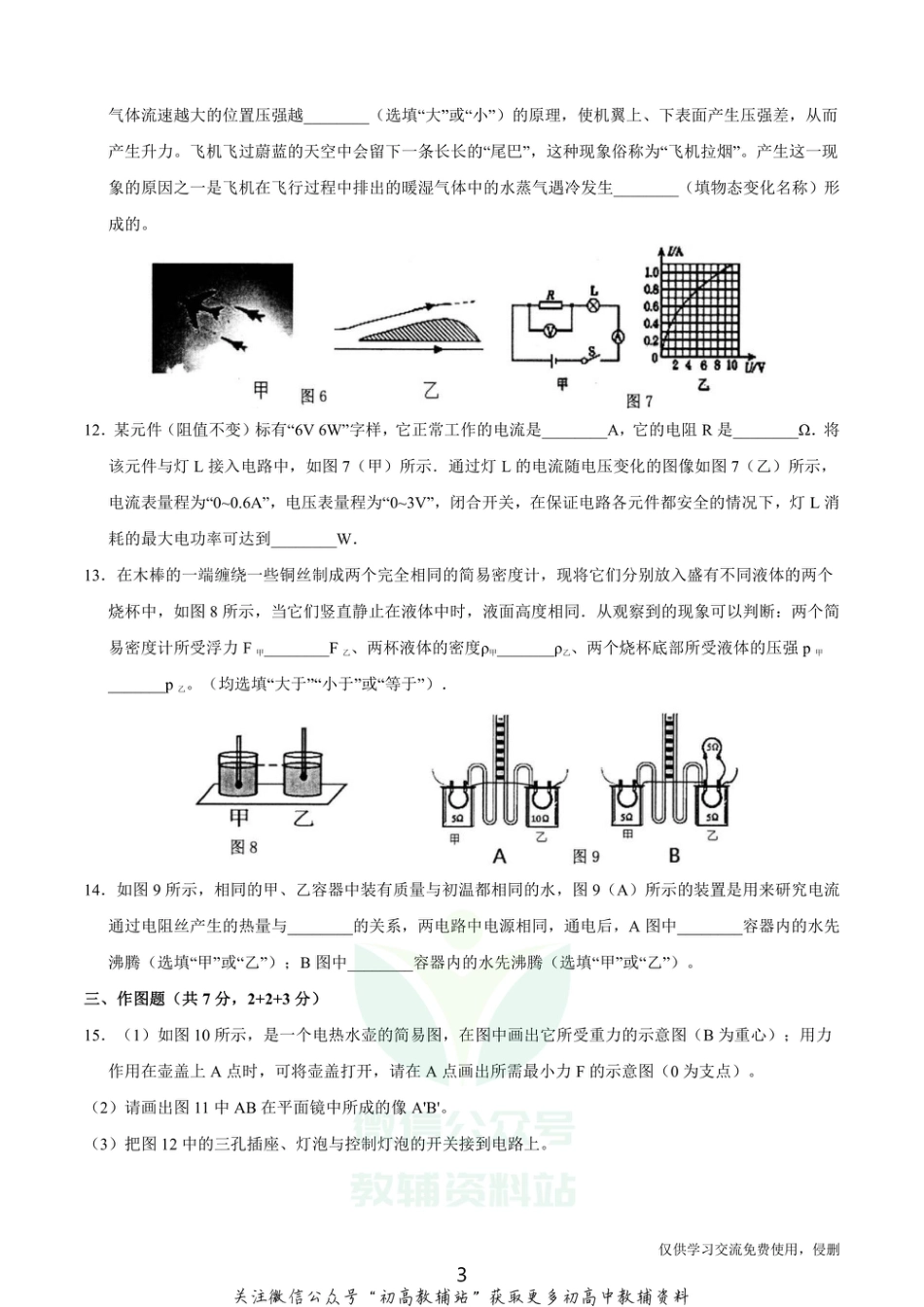 28.沪粤版·广东省清远市英德市2020年初中毕业生学业考试模拟（二）物理_第3页