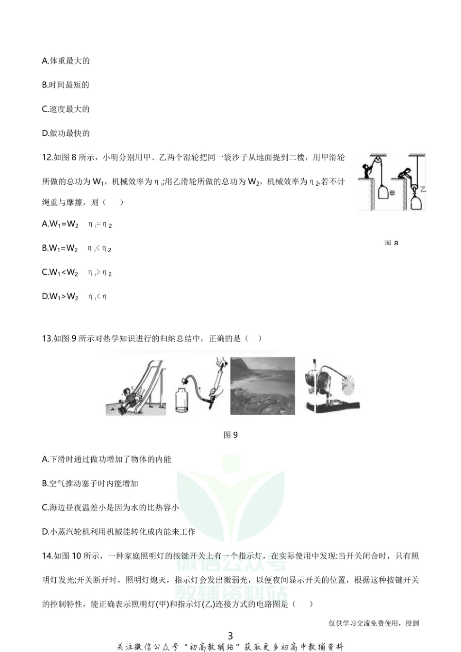 29.沪粤版·江西省九江市2019-2020学年九年级（上）期末物理_第3页