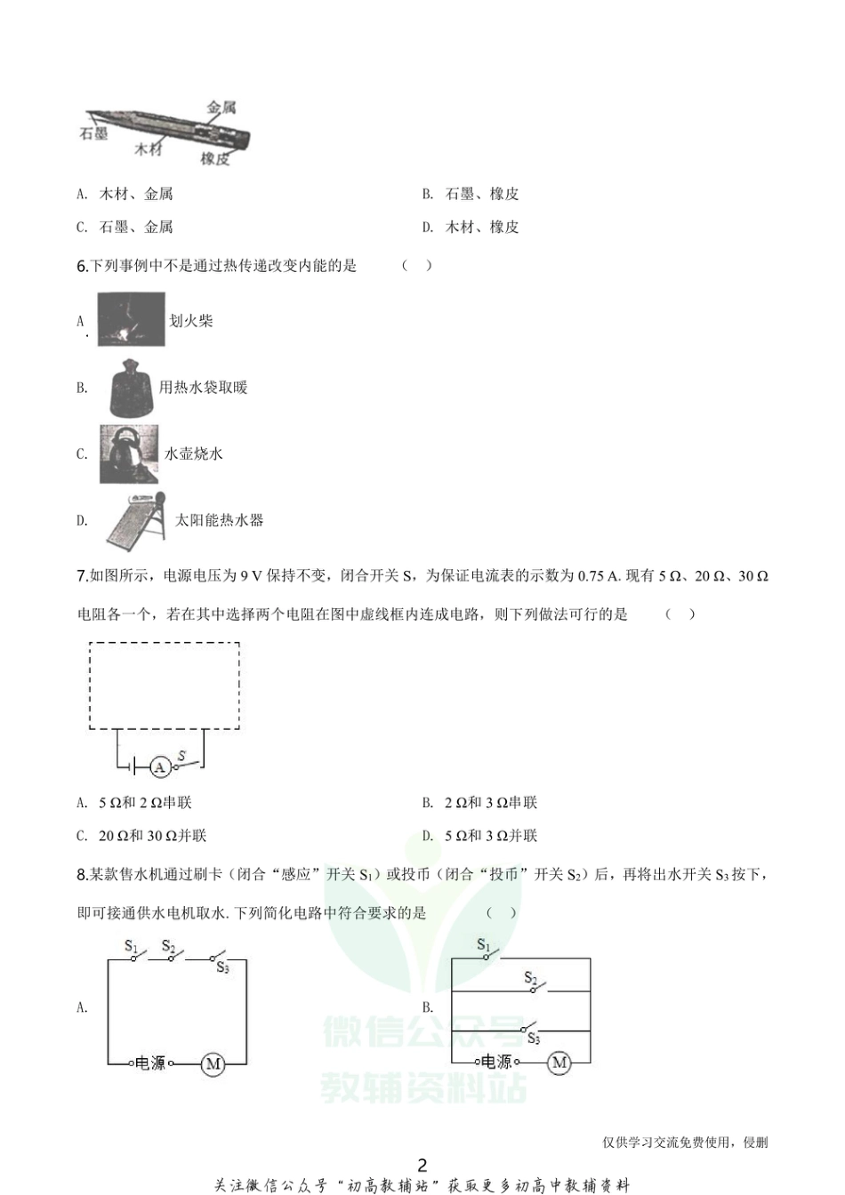 32.苏科版2020学年江苏镇江九年级上册期末物理_第2页