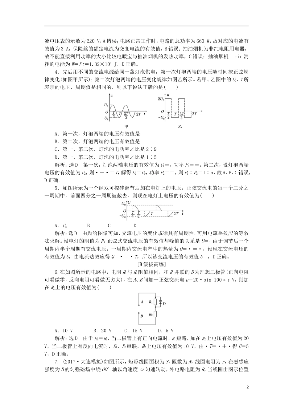 高考物理二轮复习第十一章交变电流传感器夯基保分练一交变电流的产生及其描述_第2页