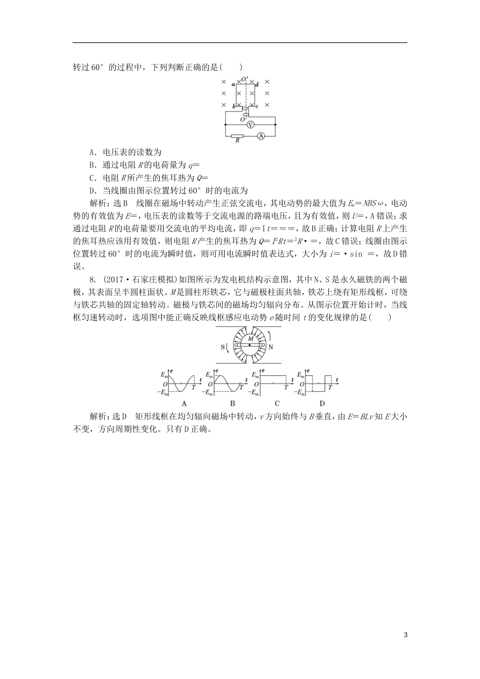 高考物理二轮复习第十一章交变电流传感器夯基保分练一交变电流的产生及其描述_第3页