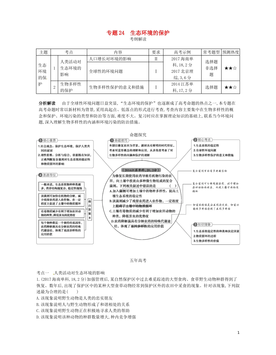 高考生物一轮复习专题生态环境的保护讲学案_第1页