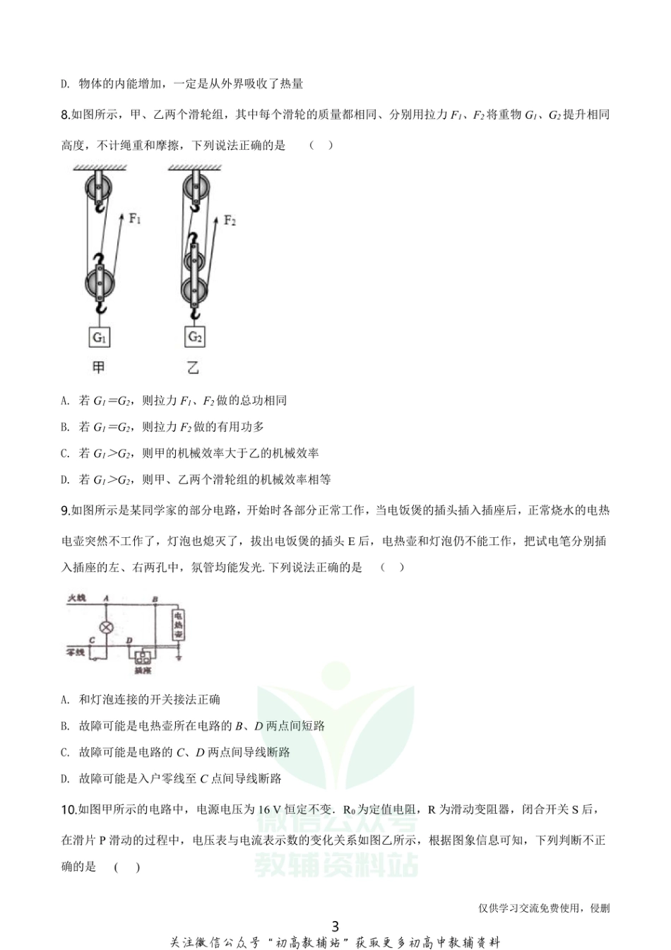 33.苏科版2020学年陕师大附中五模物理_第3页