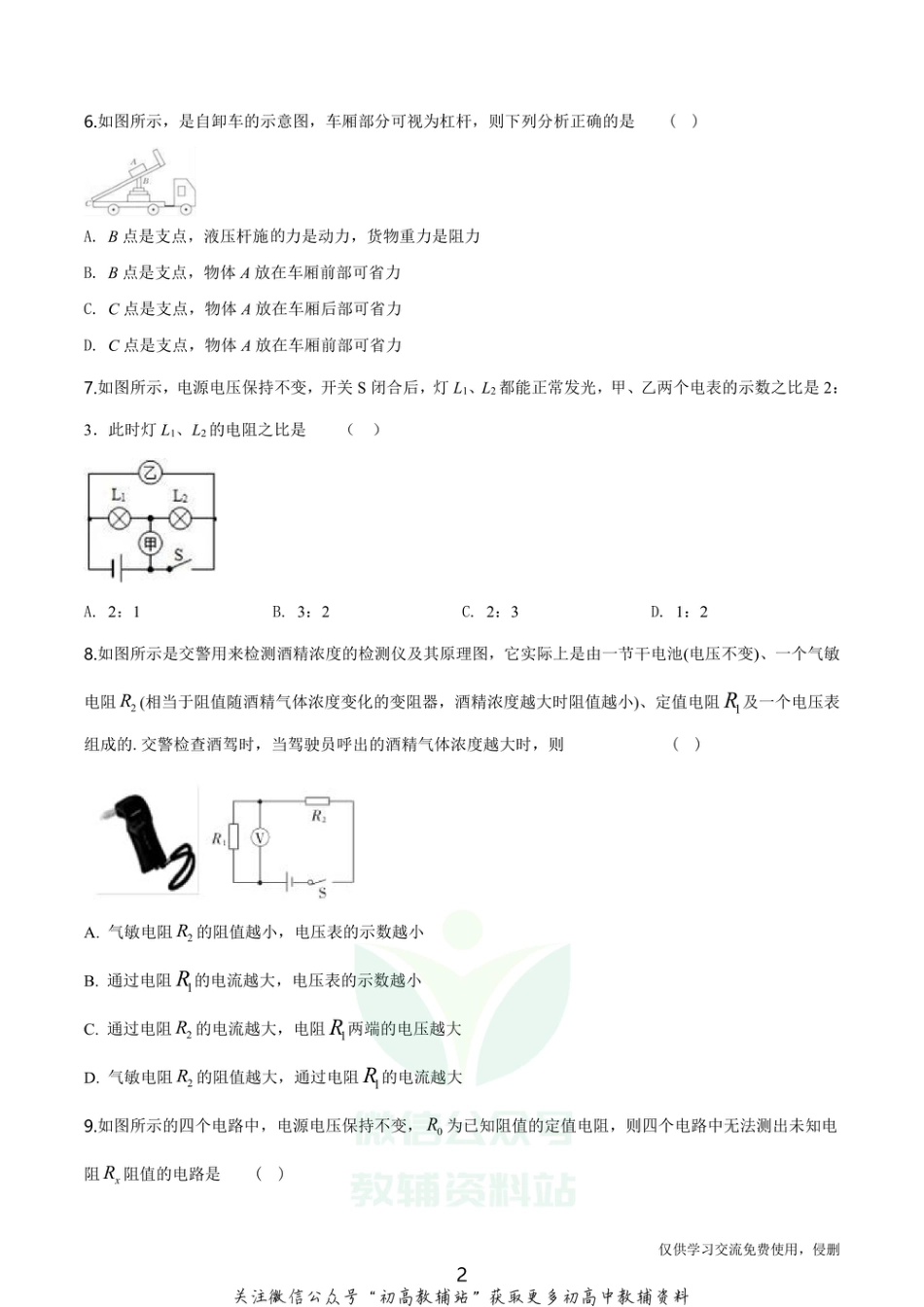 34.苏科版2020学年陕西西安莲湖区九年级上册期末物理_第2页