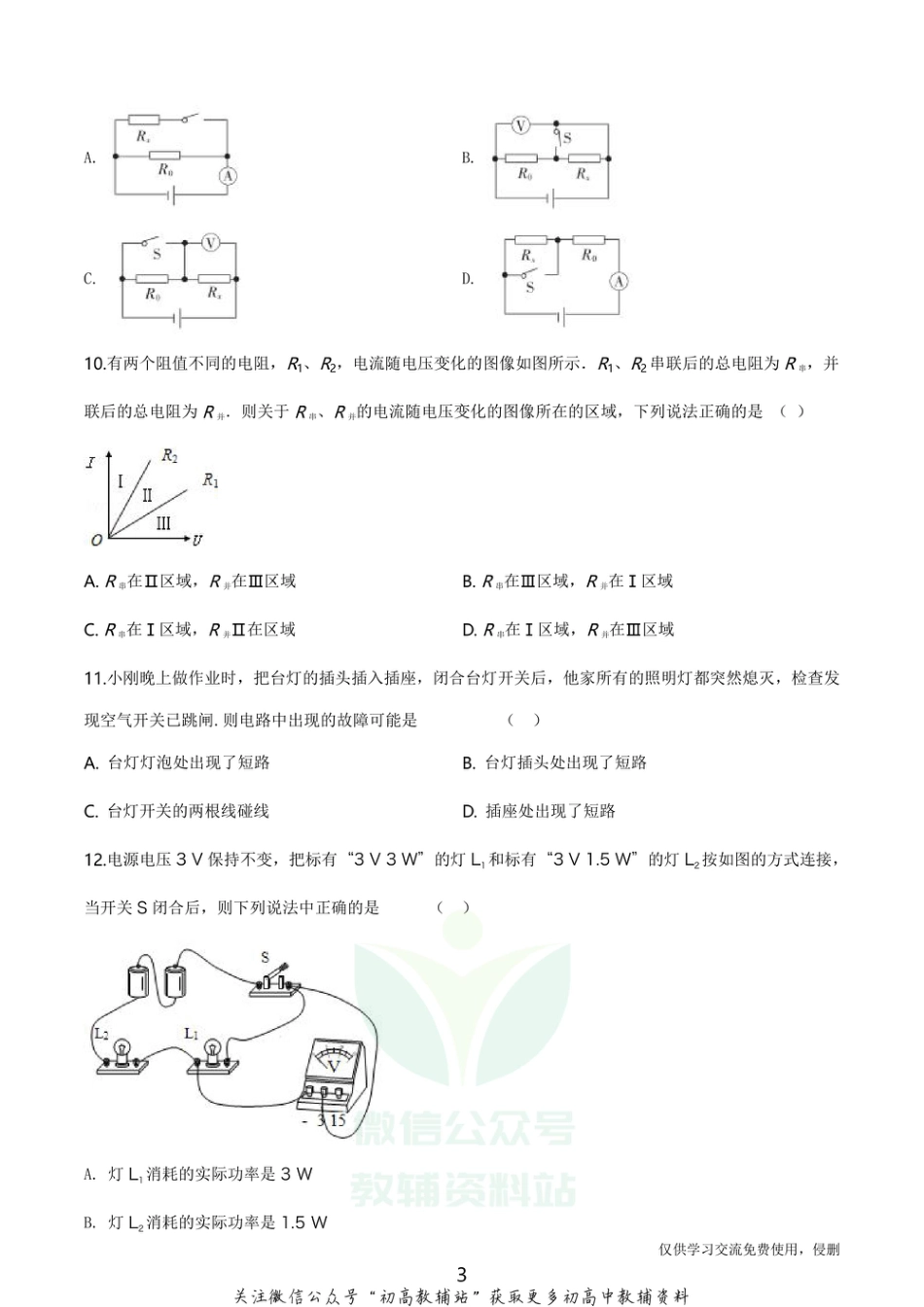 34.苏科版2020学年陕西西安莲湖区九年级上册期末物理_第3页