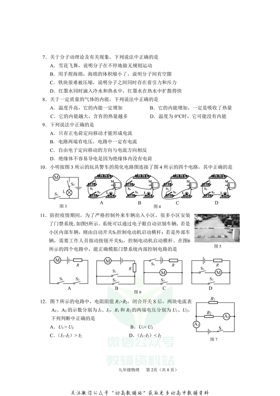 1.北京市西城区2021年九年级上学期期末考试物理试题_第2页