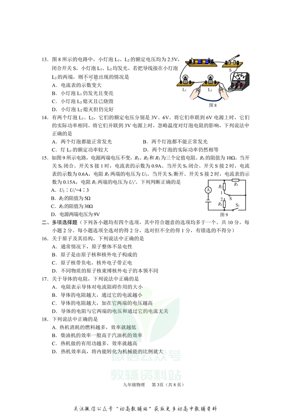 1.北京市西城区2021年九年级上学期期末考试物理试题_第3页