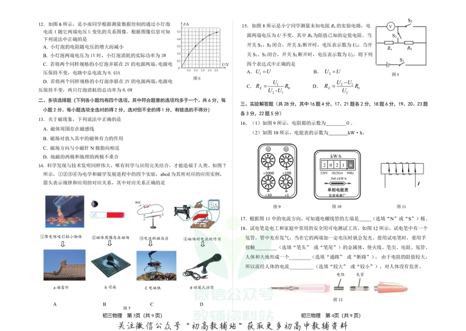 2.北京市丰台区2020—2021学年上学期期末练习九年级物理试题_第2页