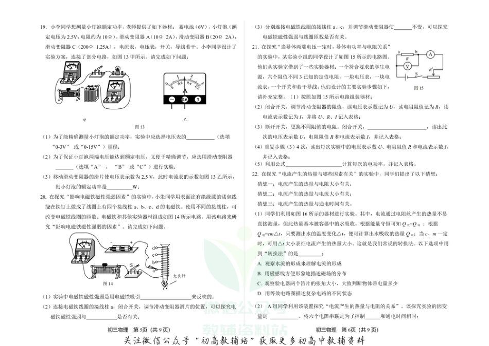 2.北京市丰台区2020—2021学年上学期期末练习九年级物理试题_第3页