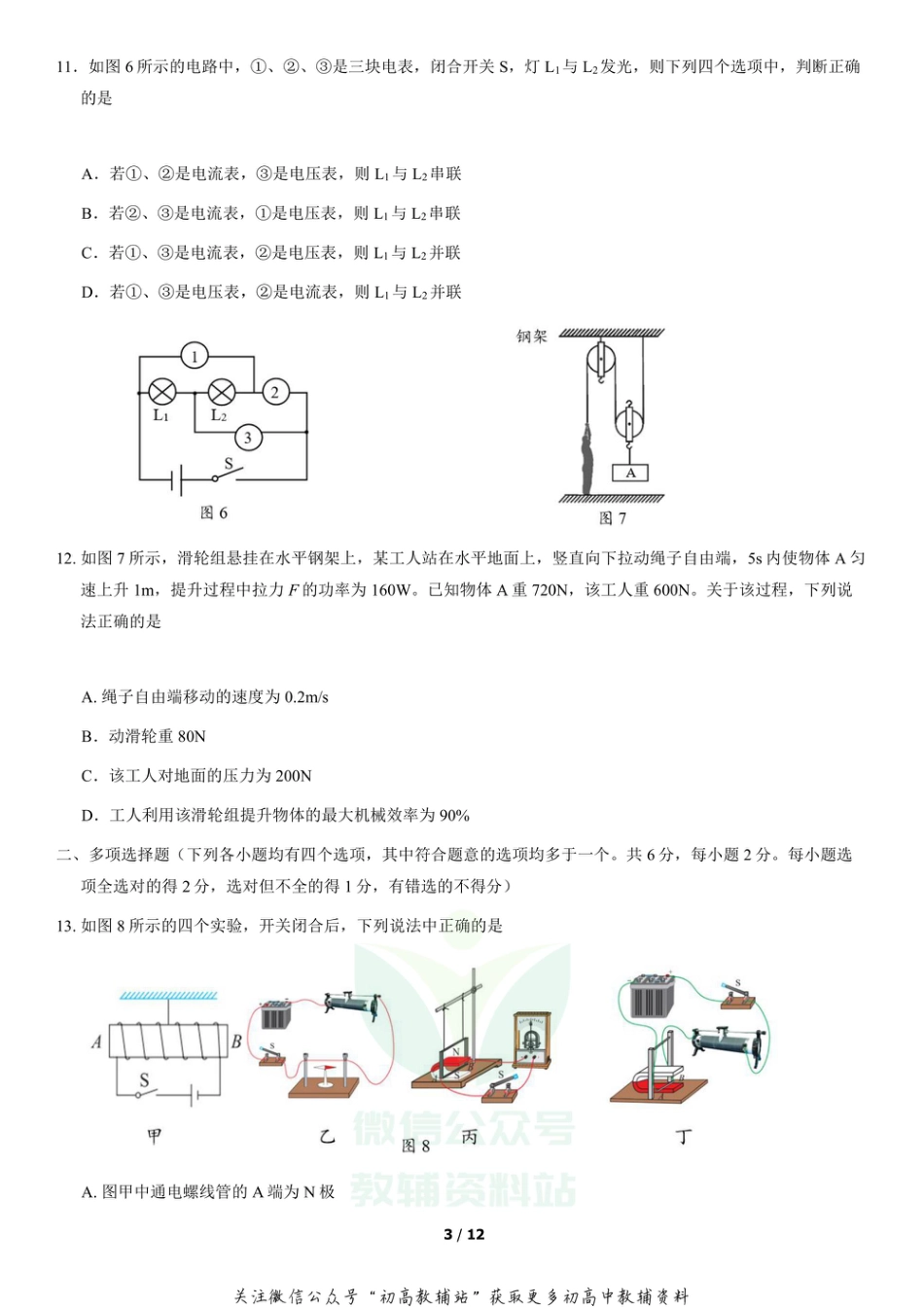 3.北京市房山区2021年九年级一模物理试题_第3页