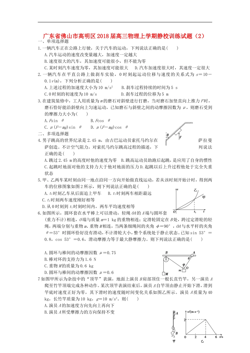 高明高三物理上学期静校训练试题_第1页