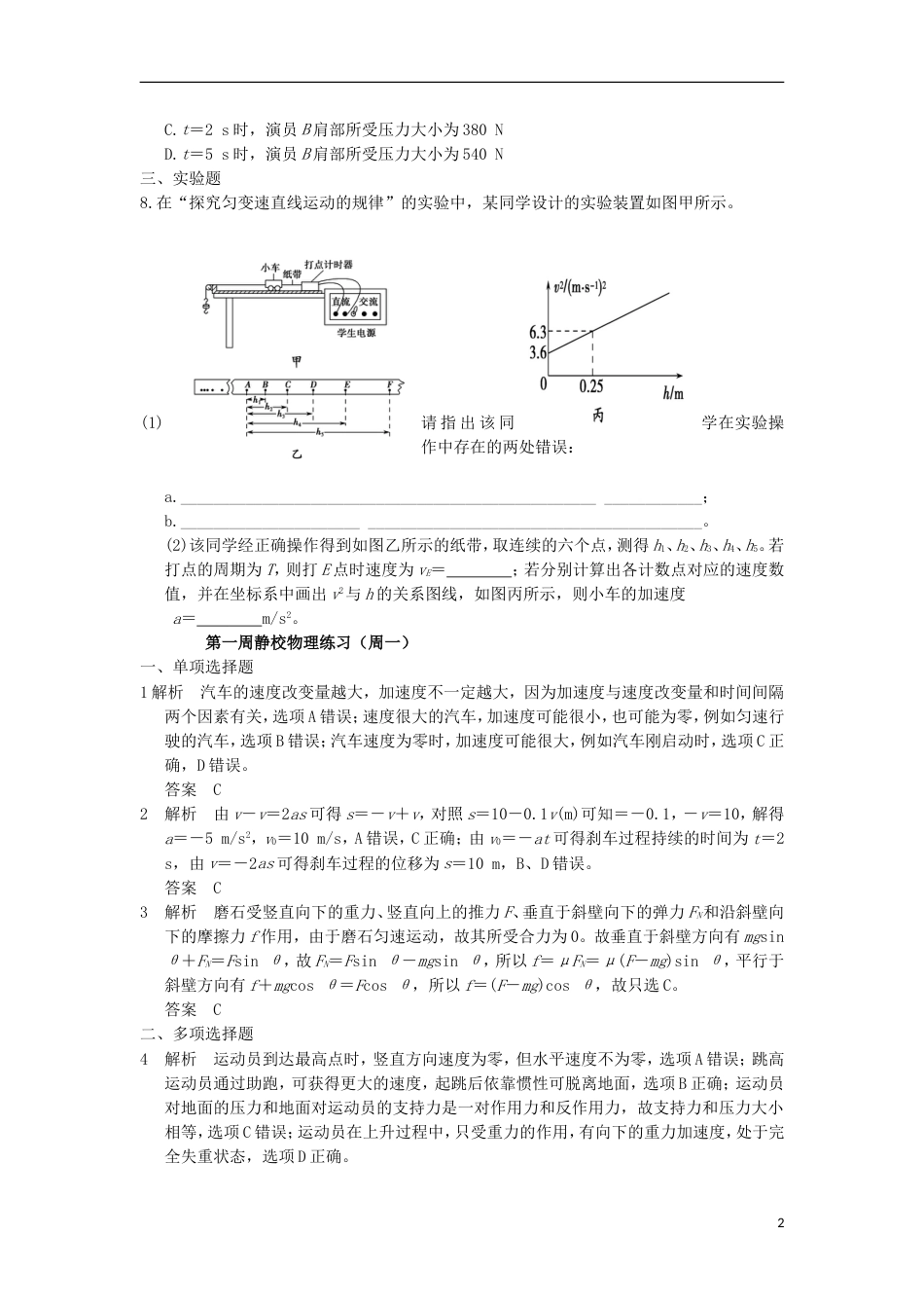 高明高三物理上学期静校训练试题_第2页