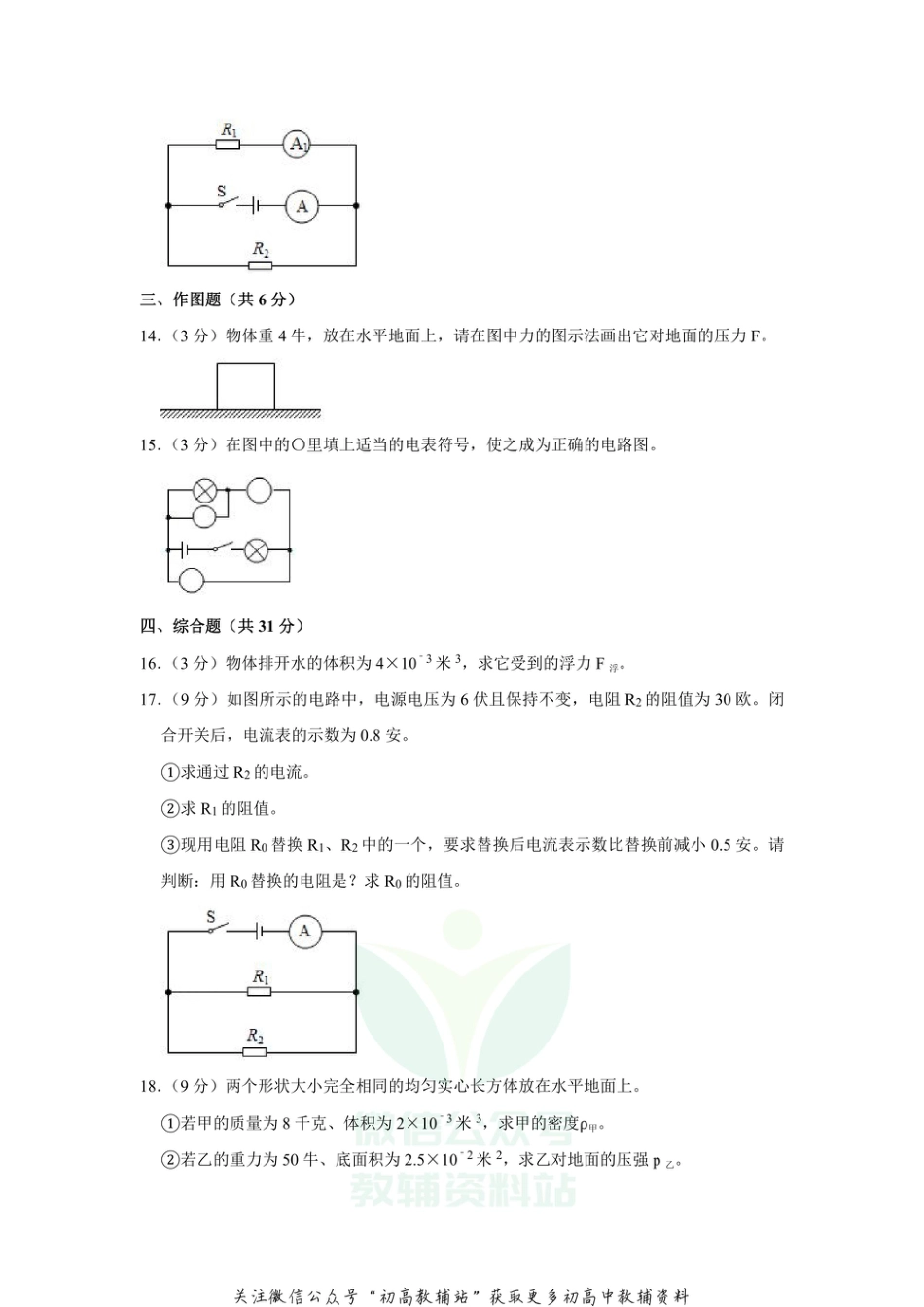 5.上海市浦东新区2020-2021学年九年级上学期期末物理试卷_第3页