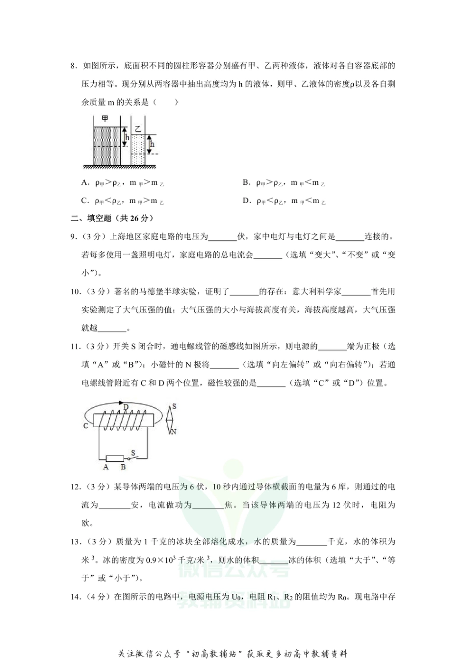 6.上海市静安区2020-2021学年九年级上学期期末物理试卷_第2页