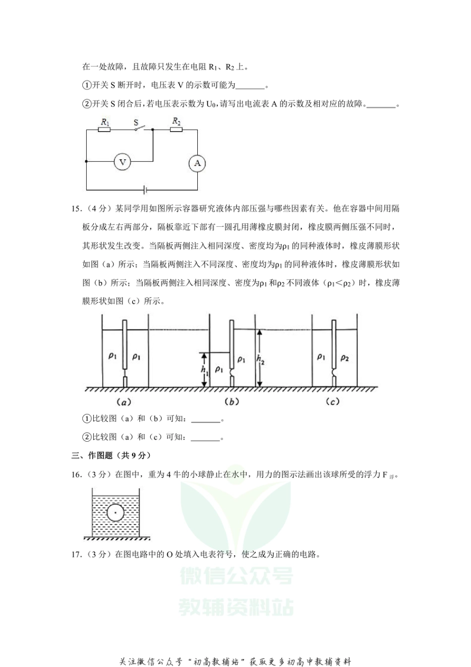 6.上海市静安区2020-2021学年九年级上学期期末物理试卷_第3页