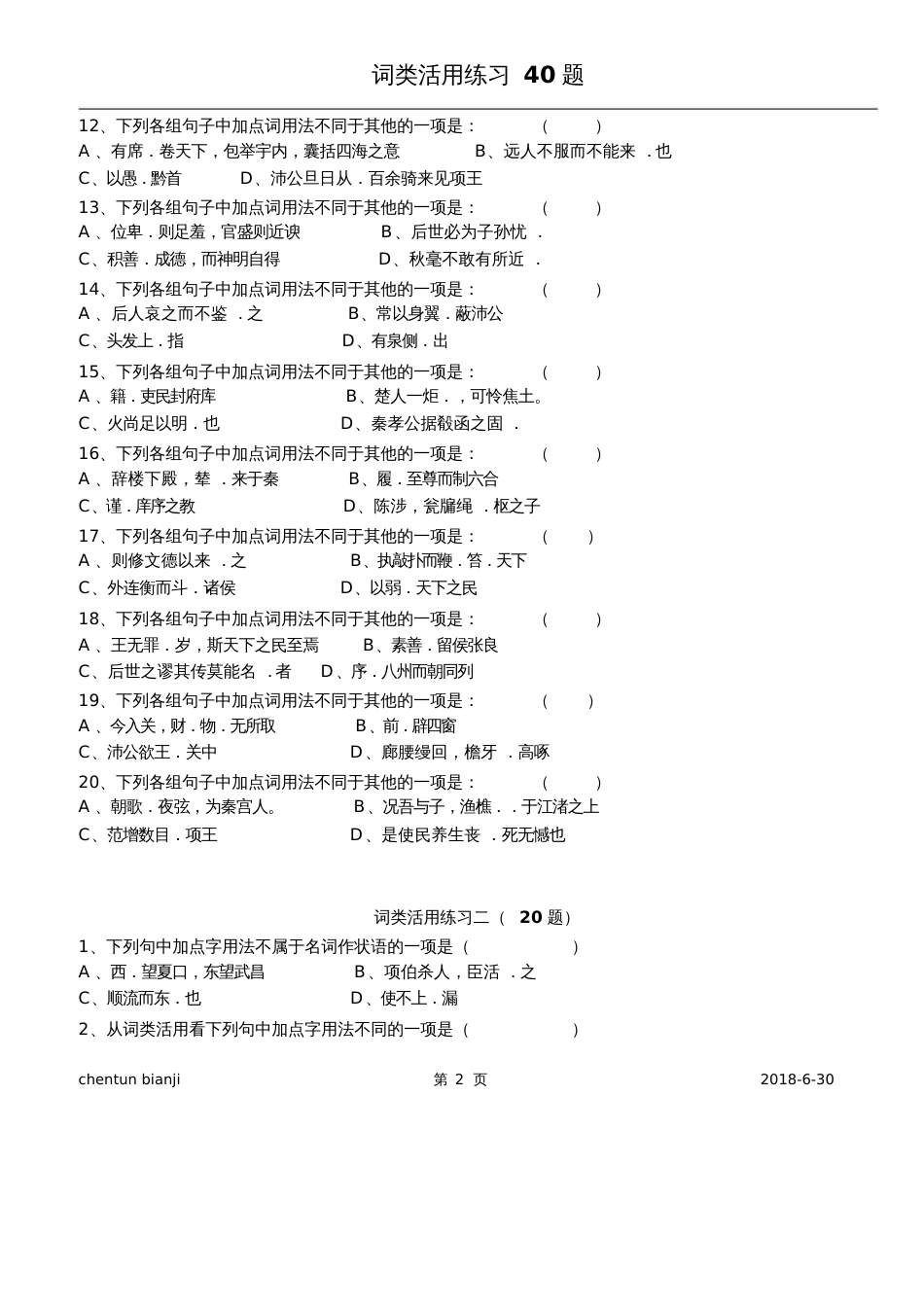 词类活用练习40题[共6页]_第2页