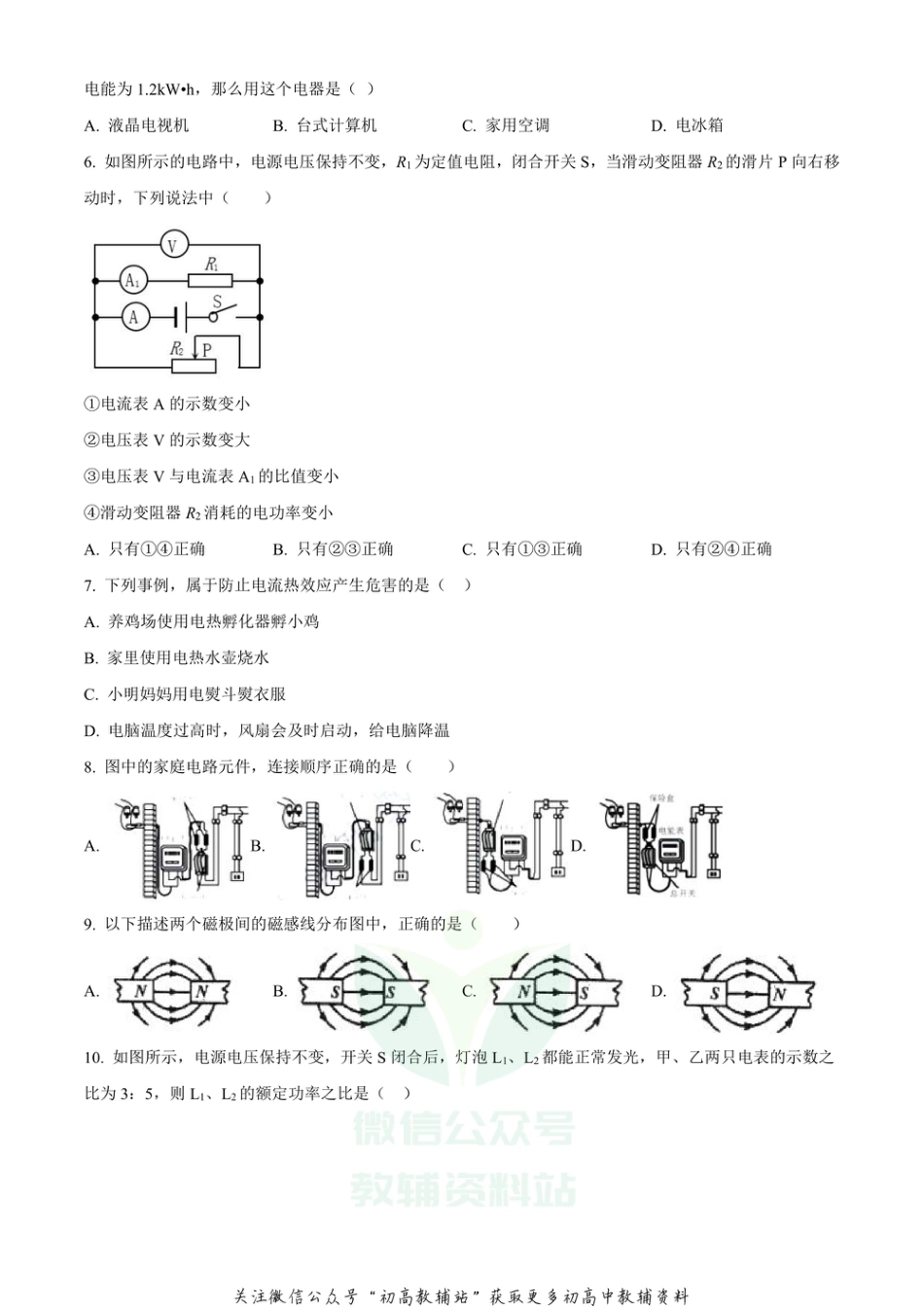 9.天津市南开区2020-2021学年九年级期末考试物理试题_第2页