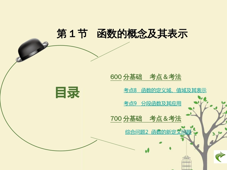 高考数学大一轮复习 专题 函数概念与基本初等函数课件 理_第3页