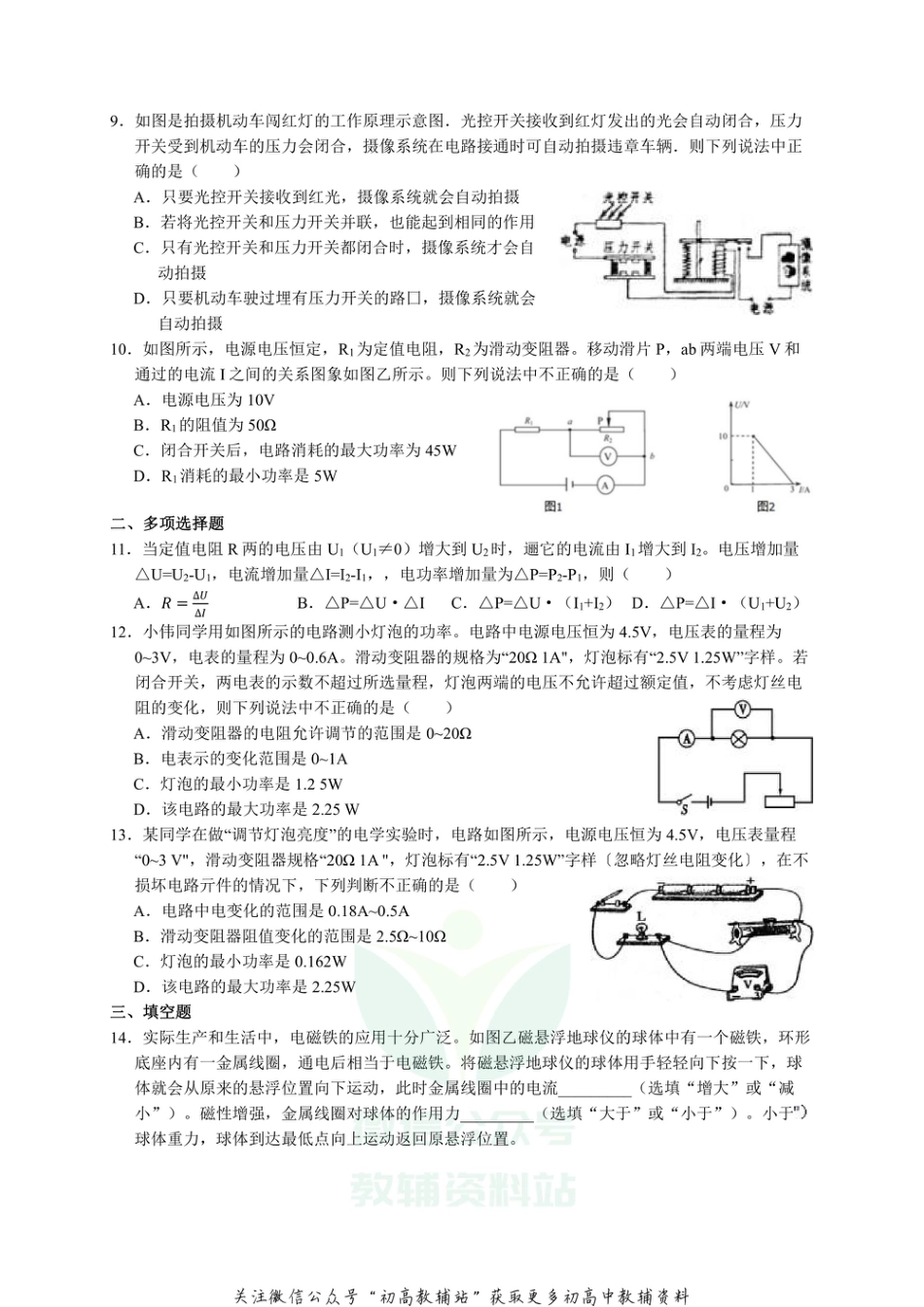 11.通用版·天津市2020-2021学年九年级上学期期末物理考试模拟试卷_第2页