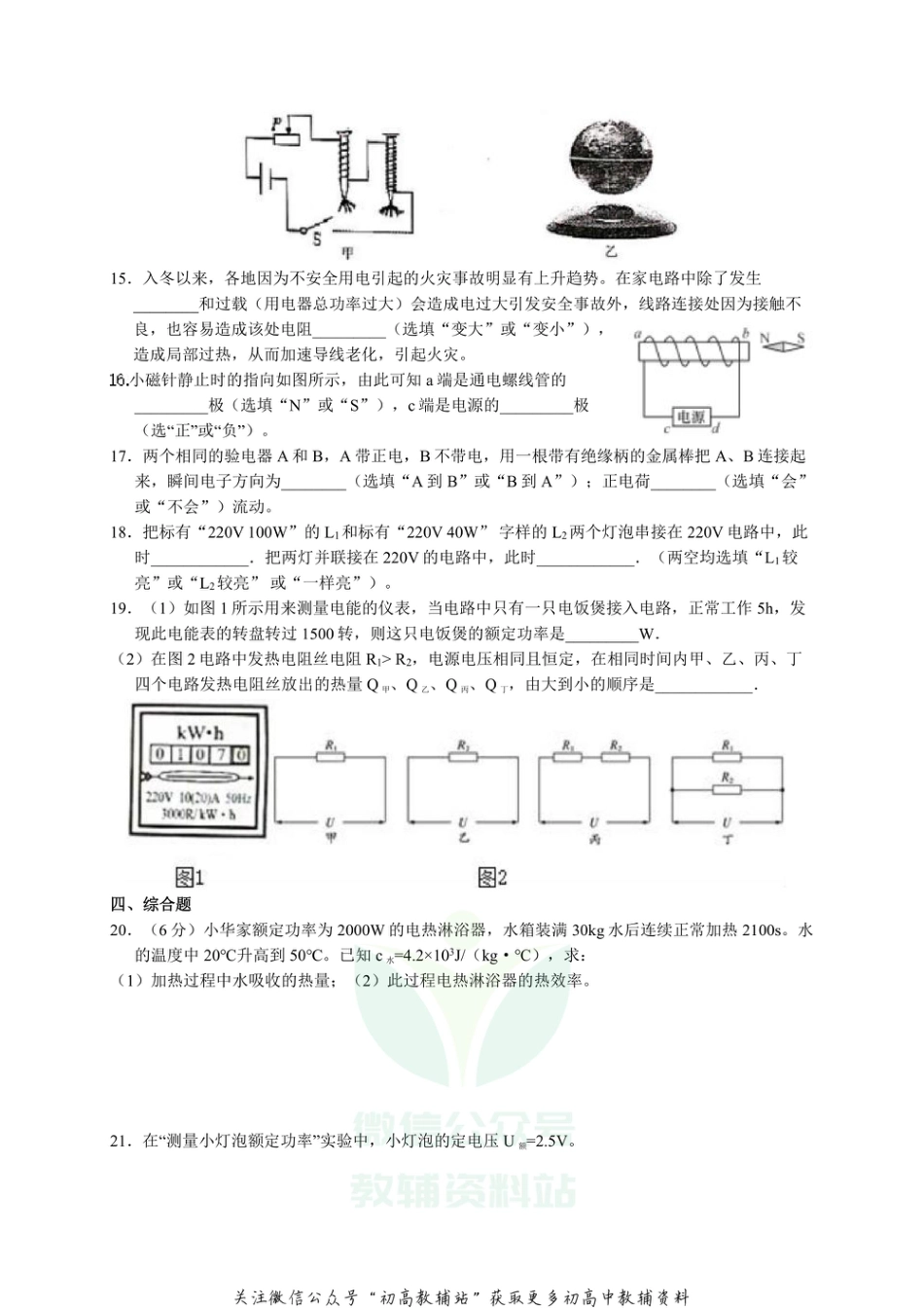 11.通用版·天津市2020-2021学年九年级上学期期末物理考试模拟试卷_第3页