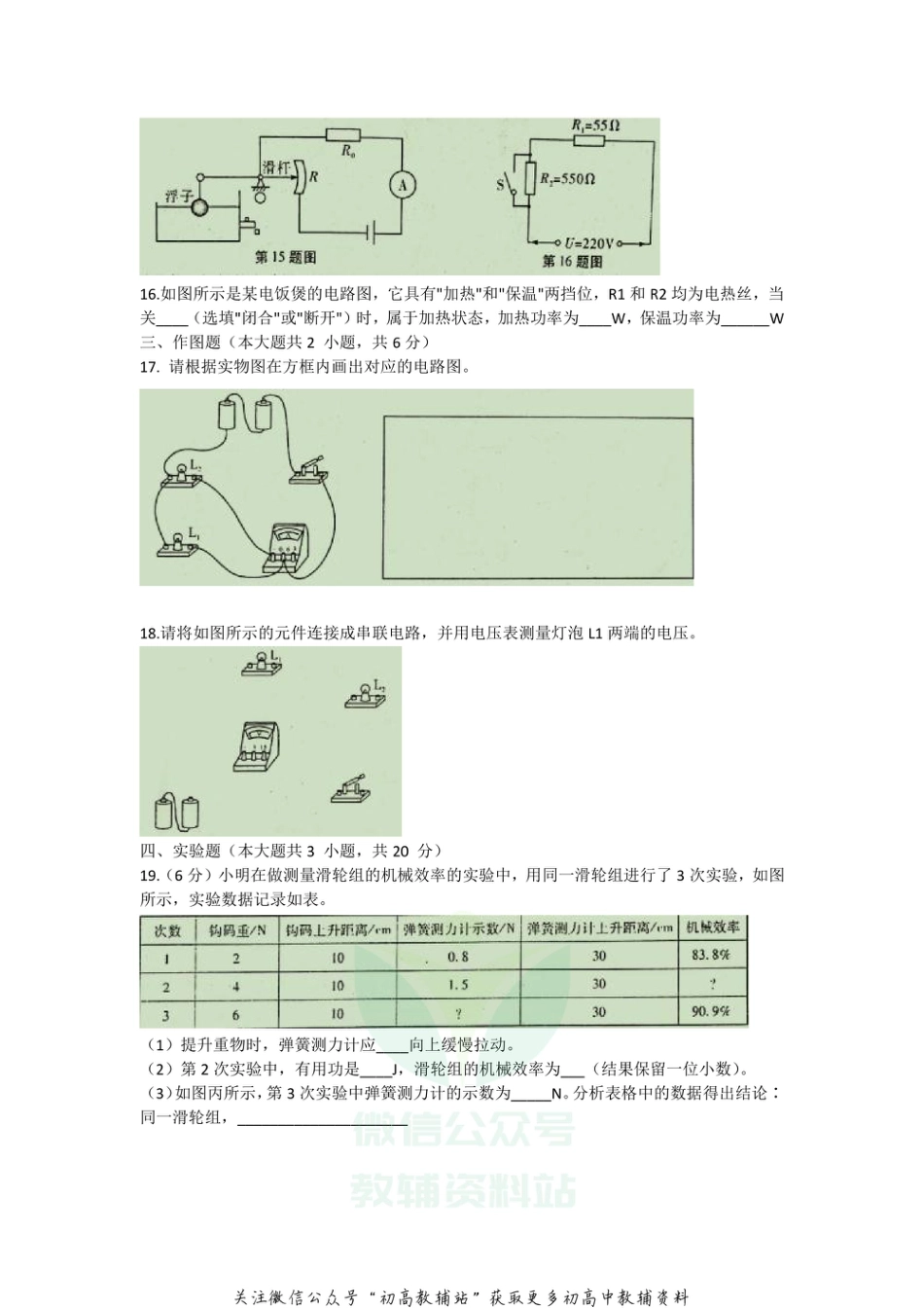 12.通用版·广东省东莞市2020-2021学年第一学期九年级期末考试物理试题_第3页