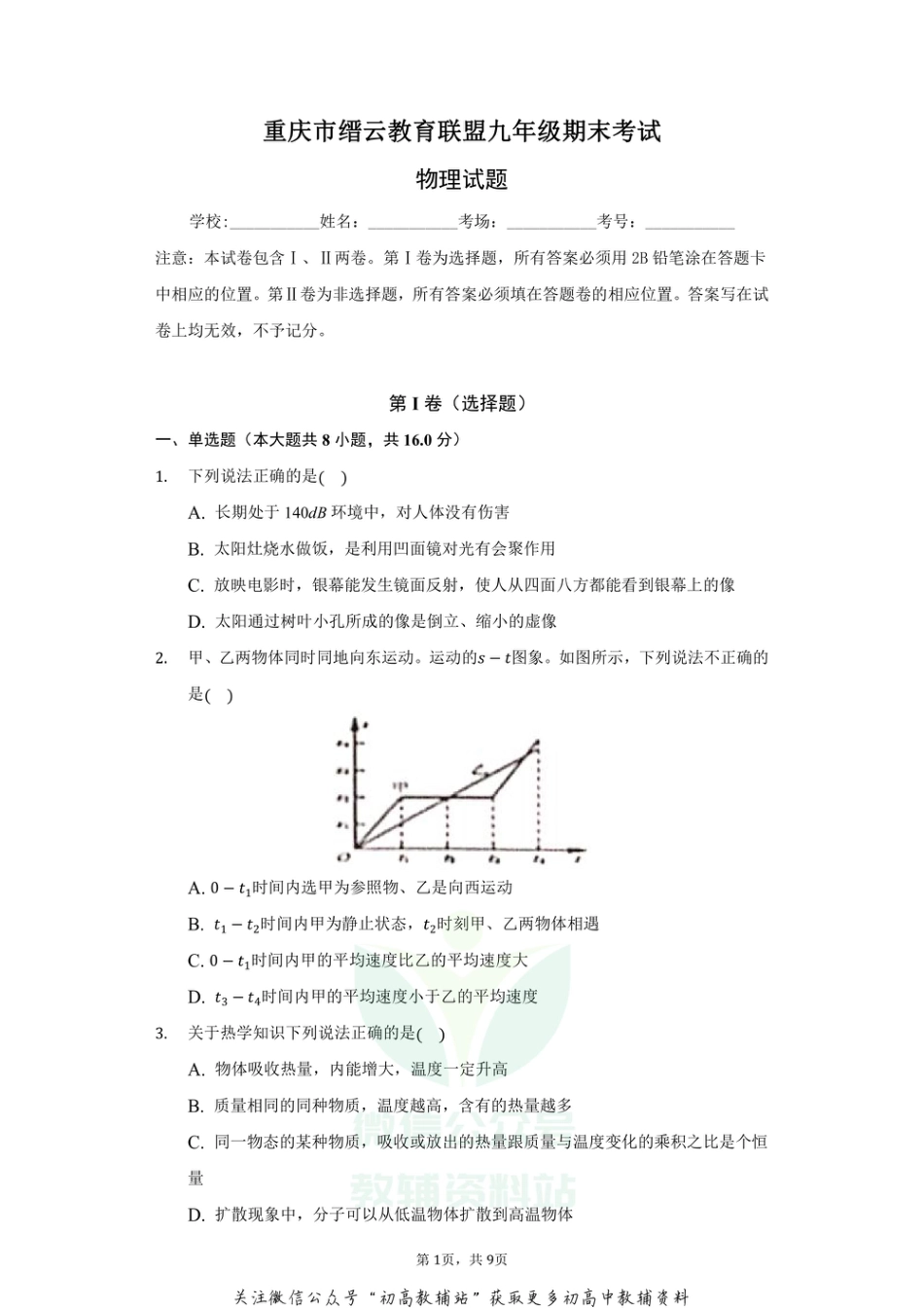 13.通用版·重庆市2021届九年级上学期期末考试物理试题_第1页