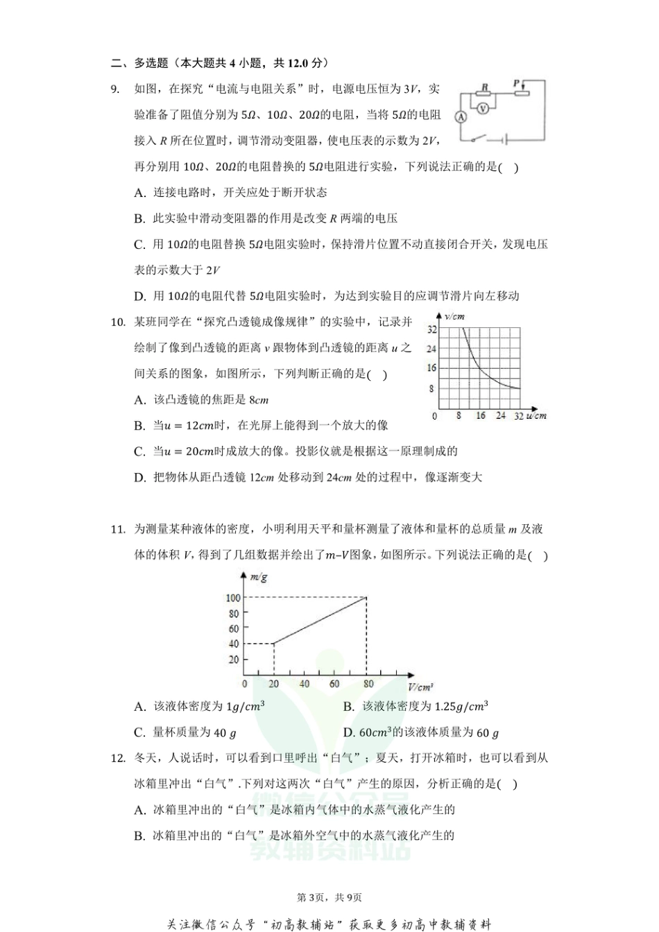 13.通用版·重庆市2021届九年级上学期期末考试物理试题_第3页