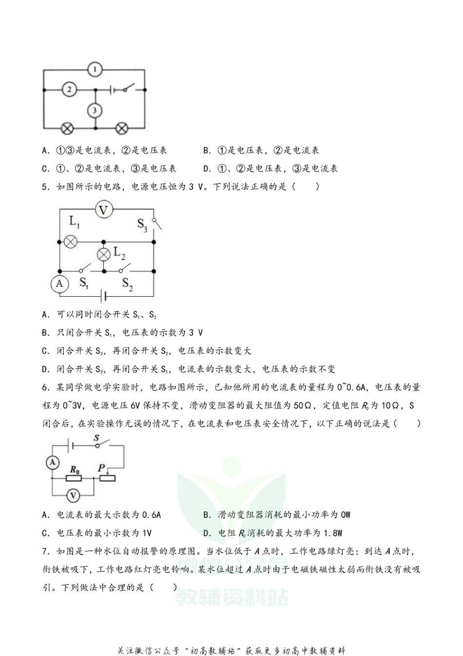 14.通用版·人教版·广东省2020-2021学年九年级物理全一册期末复习高分冲刺仿真模拟卷_第2页