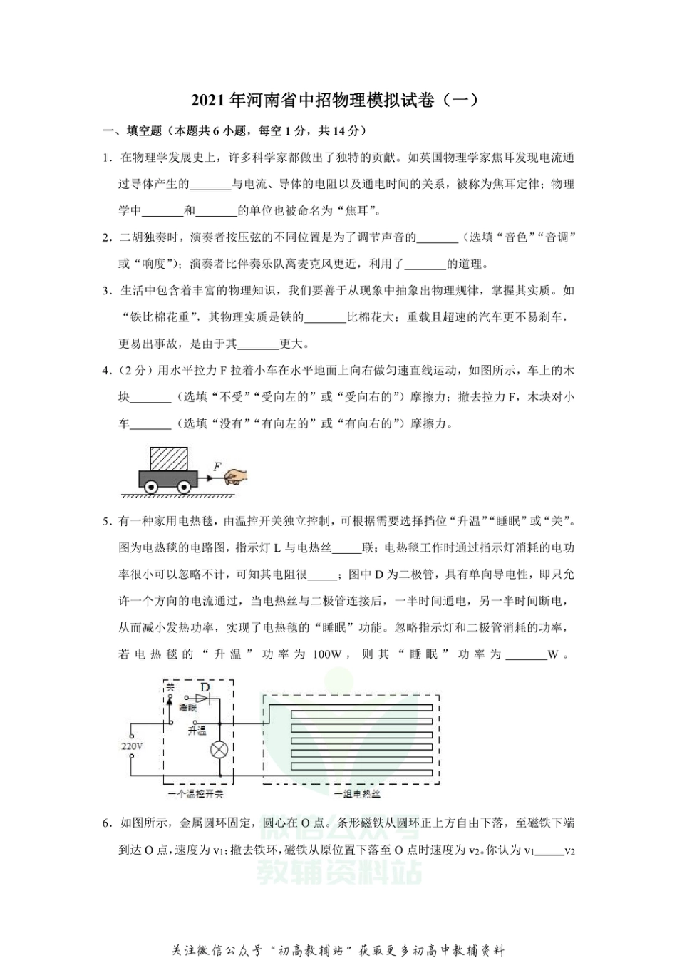 15.通用版·2021年河南省中招物理模拟试卷_第1页