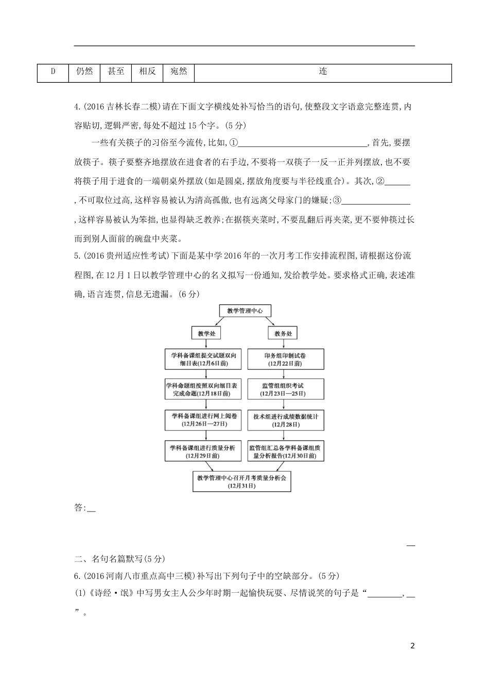 高考语文一轮复习第3练语言文字运用名句名篇默写文学类文本阅读_第2页