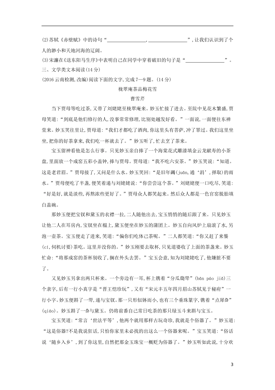 高考语文一轮复习第3练语言文字运用名句名篇默写文学类文本阅读_第3页