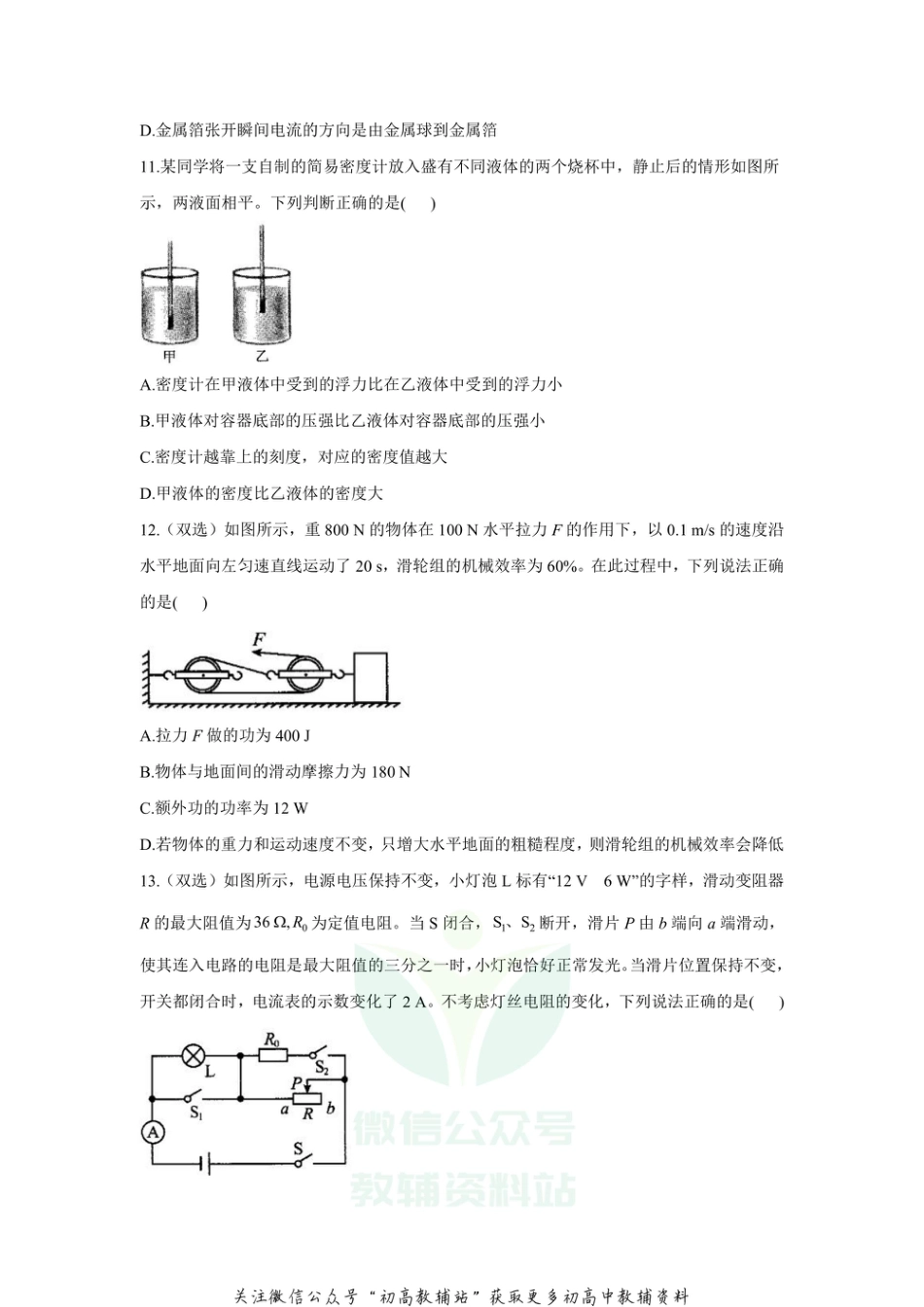 16.人教版·河南省郑州市第八中学2021届中考物理模拟预测卷_第3页