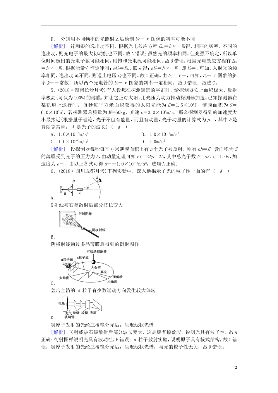 高考物理一轮复习第章近代物理初步练案波粒二象性新人教_第2页