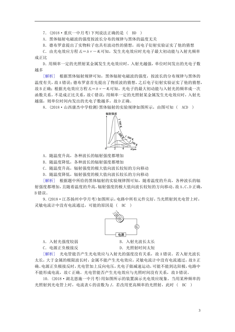 高考物理一轮复习第章近代物理初步练案波粒二象性新人教_第3页