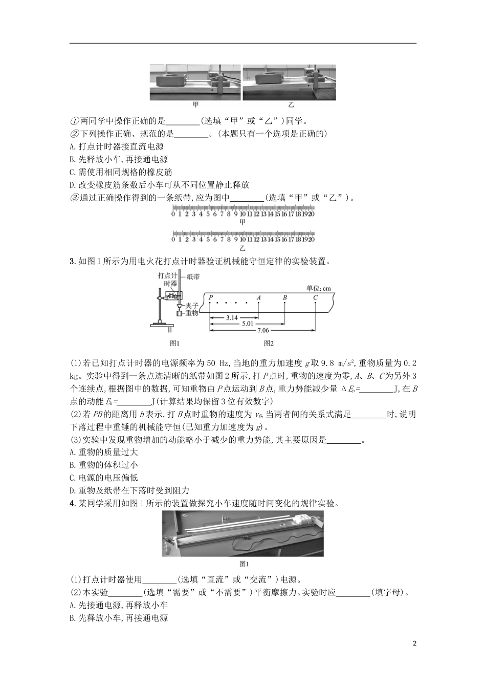 高考物理二轮复习提升训练力学实验_第2页