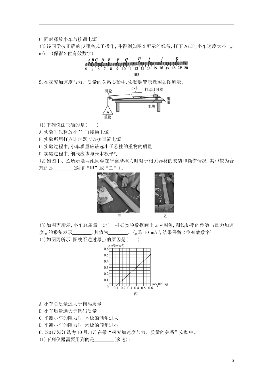 高考物理二轮复习提升训练力学实验_第3页