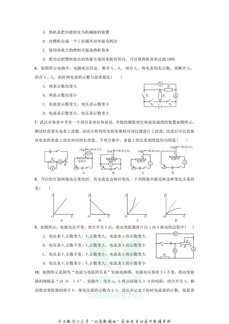 19.人教版·山东泰安中学2020年人教版物理九年级期末综合检测试题含_第2页