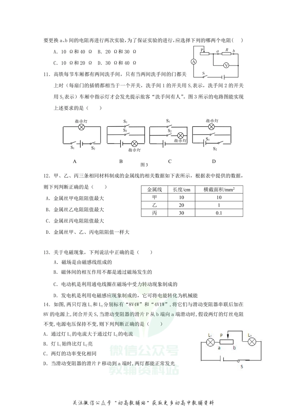 19.人教版·山东泰安中学2020年人教版物理九年级期末综合检测试题含_第3页