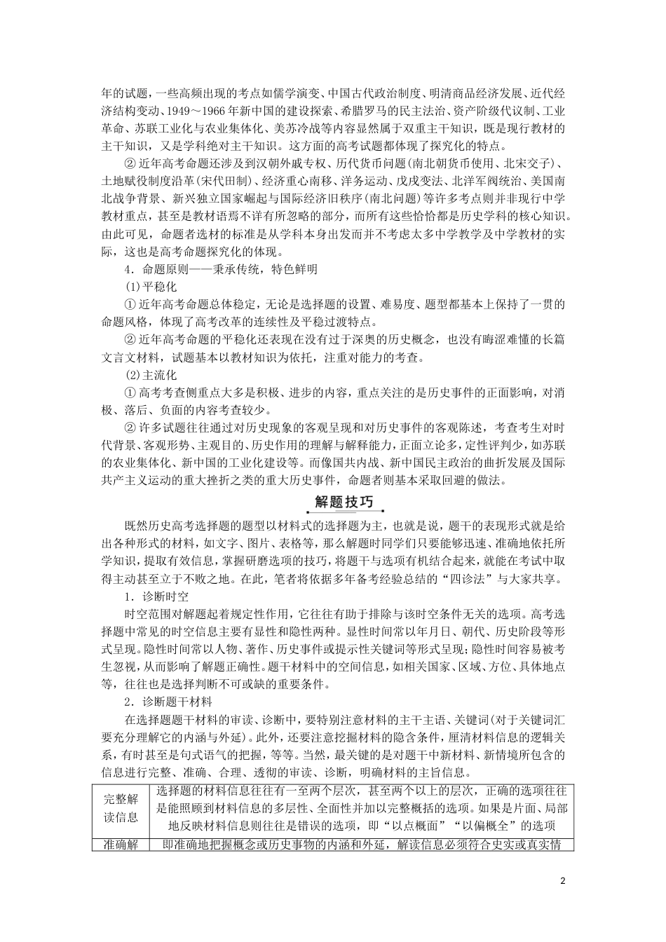高考历史二轮复习研透全国卷考情为二轮复习指明备考方向学案_第2页