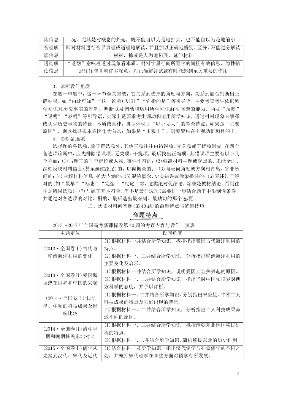 高考历史二轮复习研透全国卷考情为二轮复习指明备考方向学案_第3页