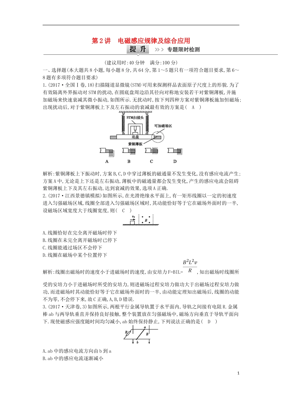 高考物理二轮复习备课资料专题六电路和电磁感应第讲电磁感应规律及综合应用专题限时检测_第1页