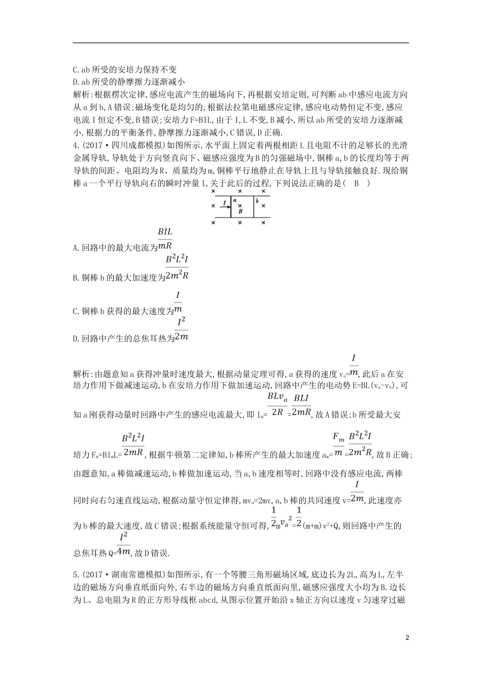 高考物理二轮复习备课资料专题六电路和电磁感应第讲电磁感应规律及综合应用专题限时检测_第2页