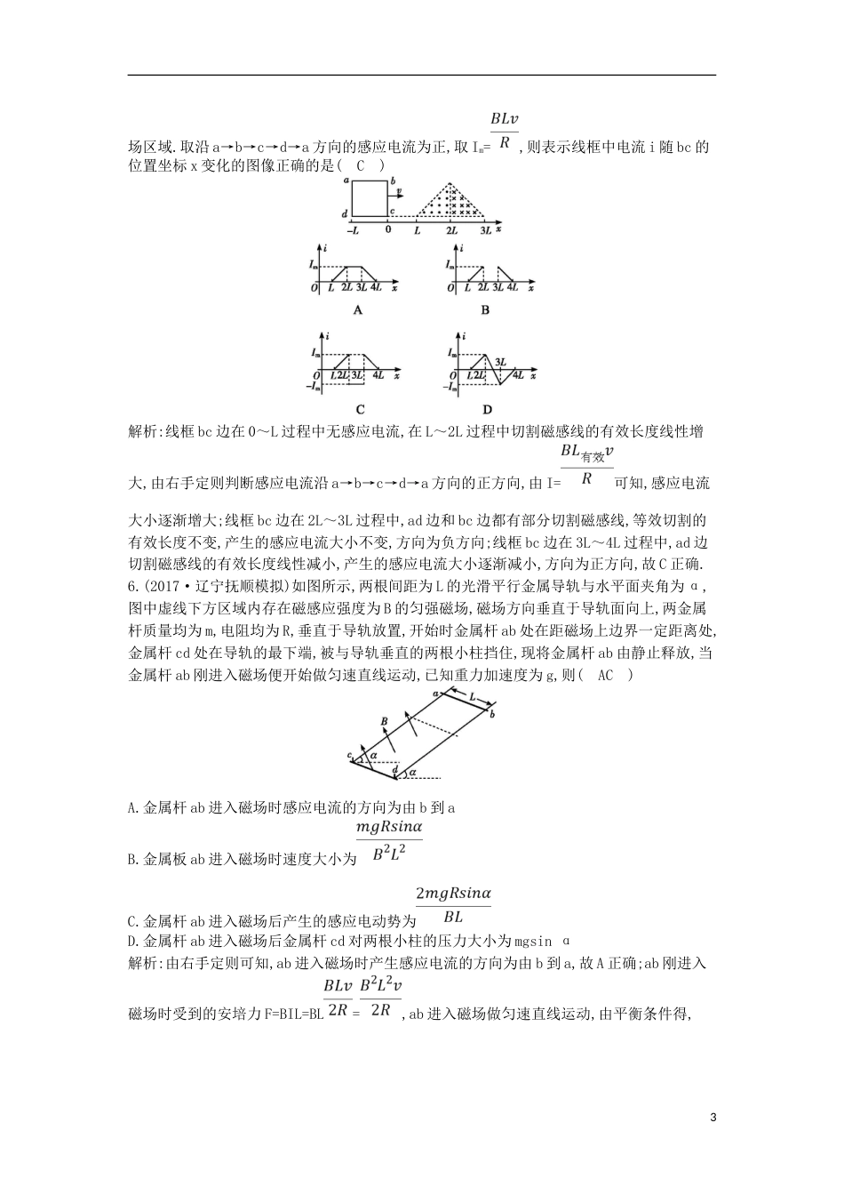 高考物理二轮复习备课资料专题六电路和电磁感应第讲电磁感应规律及综合应用专题限时检测_第3页